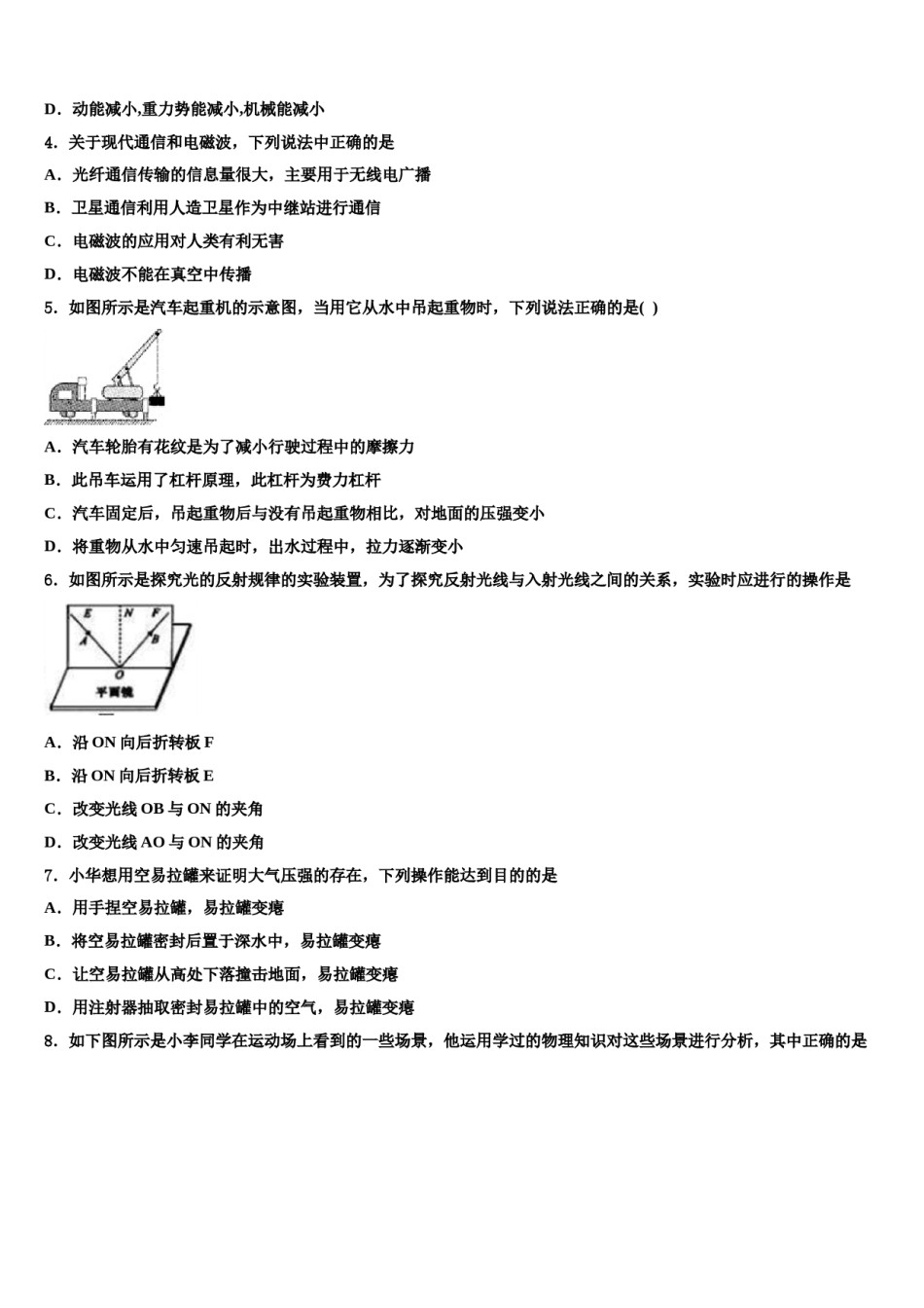 山东省邹城市第六中学2023-2024学年中考二模物理试题含解析.doc_第2页