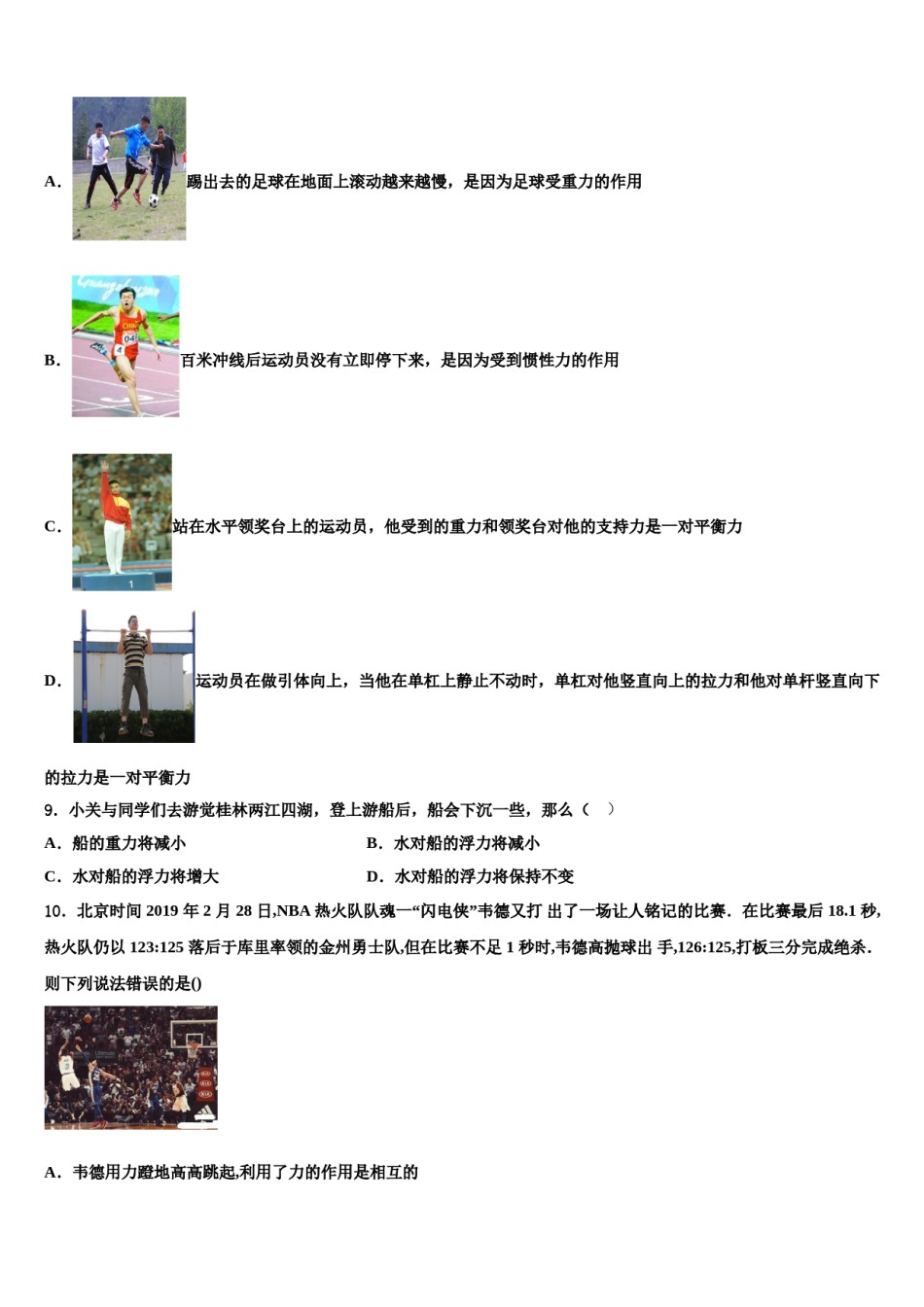 山东省邹城市第六中学2023-2024学年中考二模物理试题含解析.doc_第3页