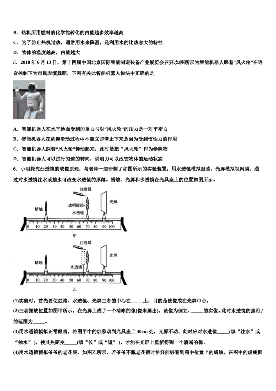 山东省邹平双语校2023-2024学年中考物理仿真试卷含解析.doc_第2页
