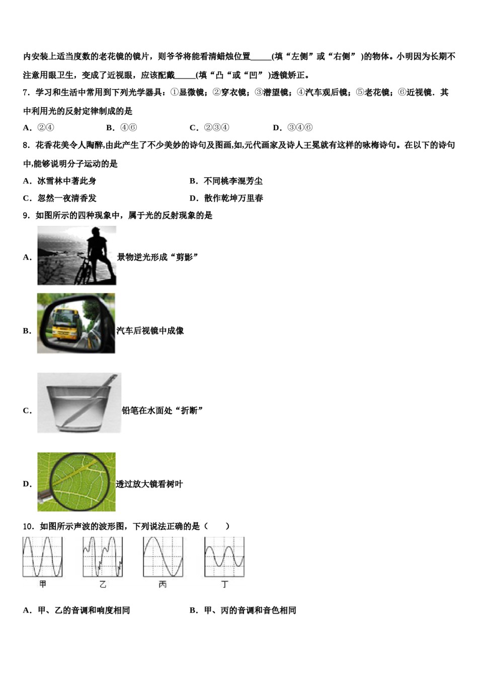 山东省邹平双语校2023-2024学年中考物理仿真试卷含解析.doc_第3页