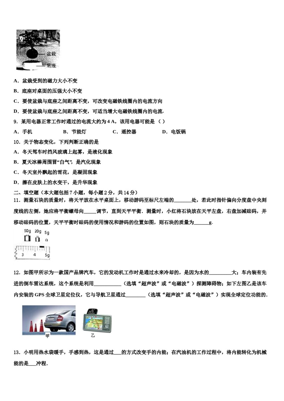 山东省邹平市达标名校2024届中考物理对点突破模拟试卷含解析.doc_第3页
