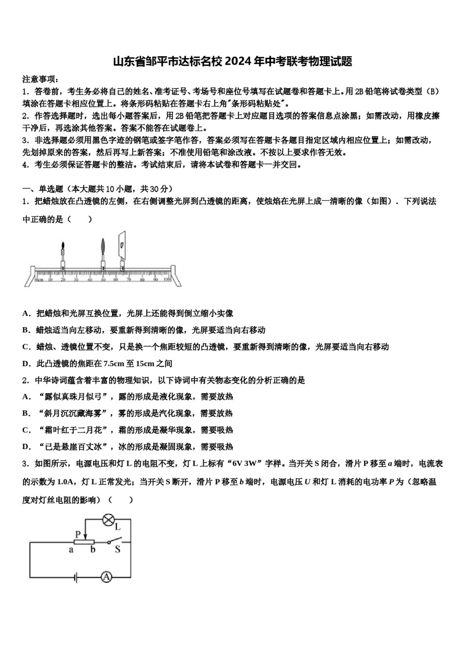 山东省邹平市达标名校2024年中考联考物理试题含解析.doc_第1页