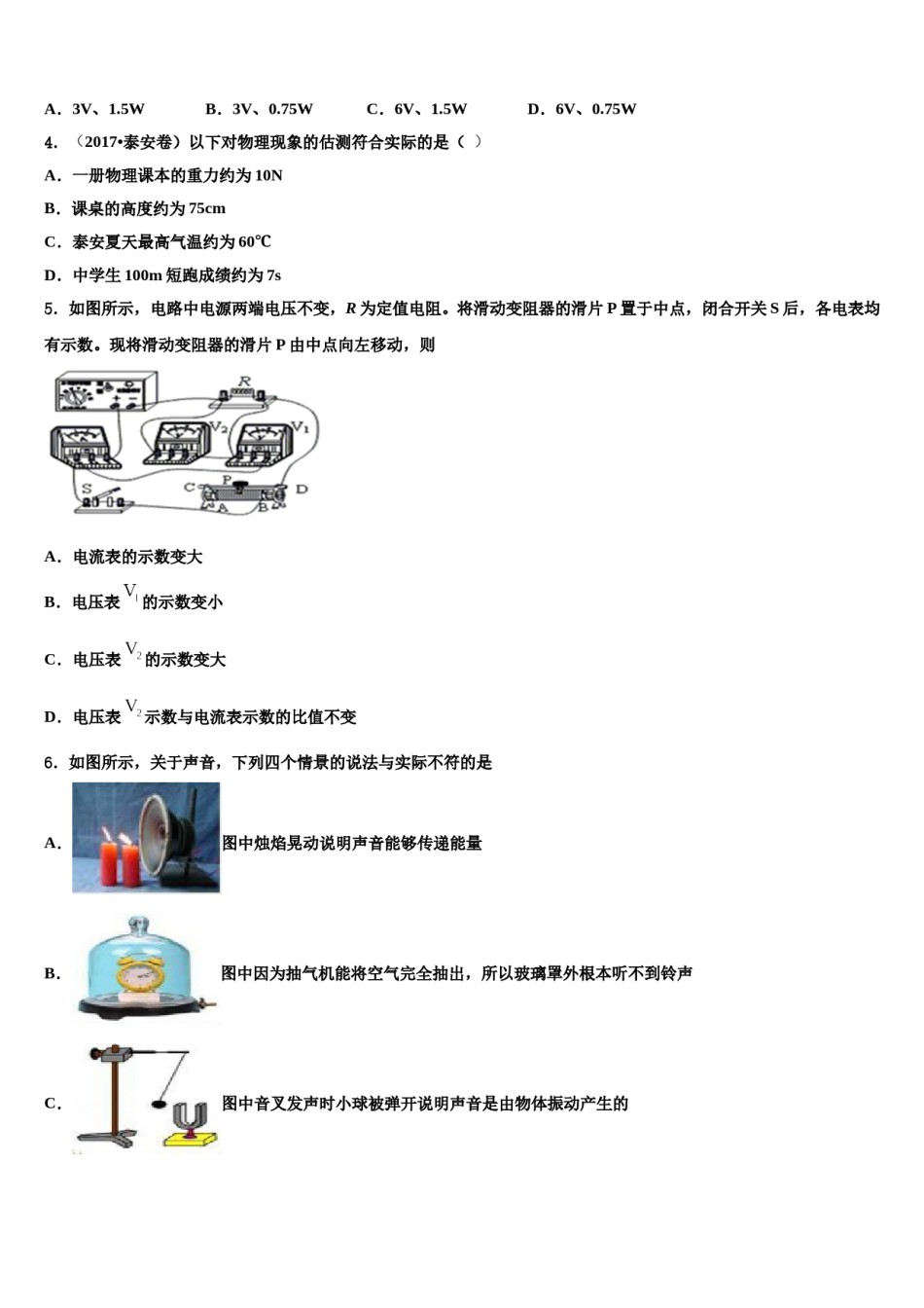 山东省邹平市达标名校2024年中考联考物理试题含解析.doc_第2页