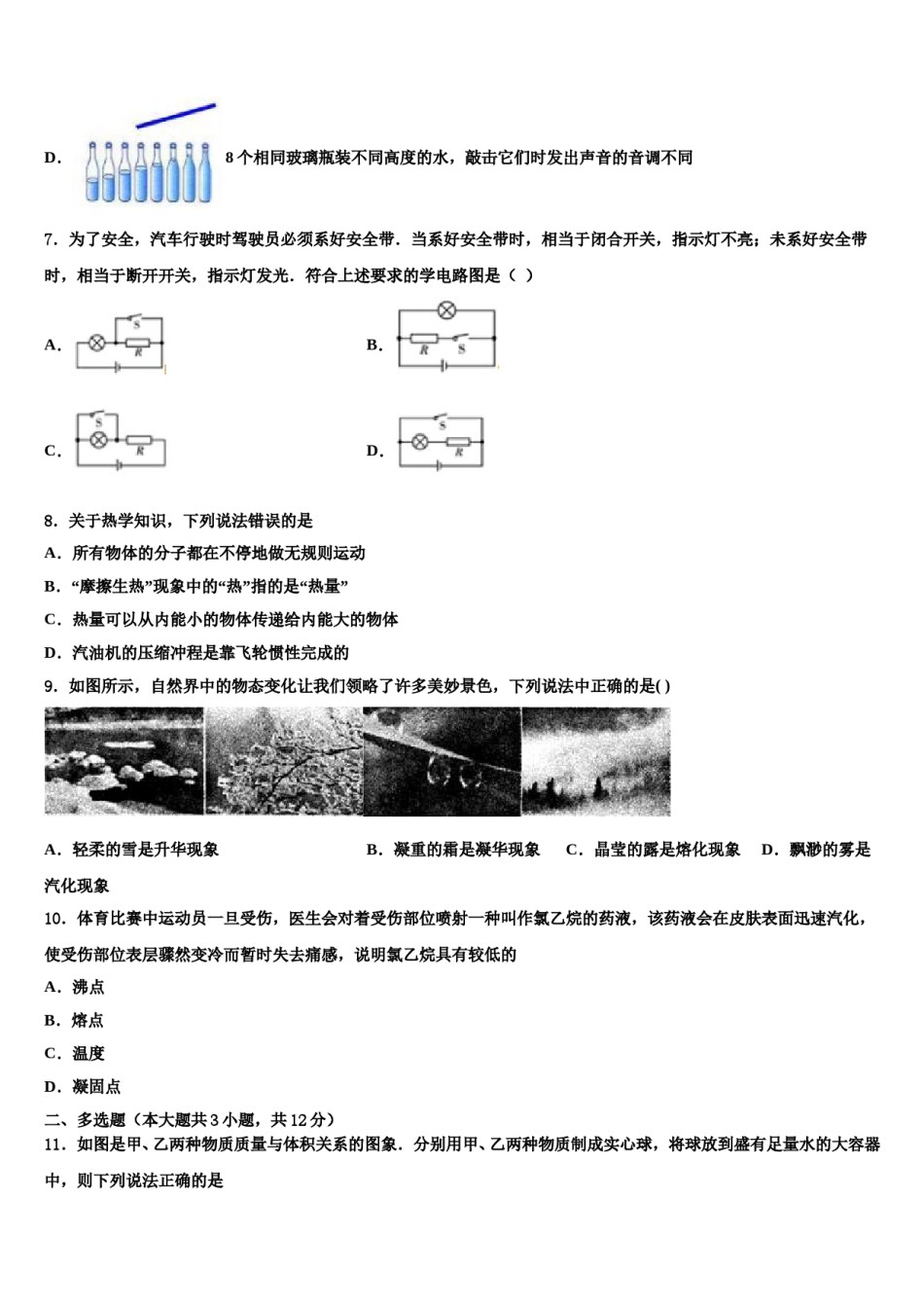 山东省邹平市达标名校2024年中考联考物理试题含解析.doc_第3页