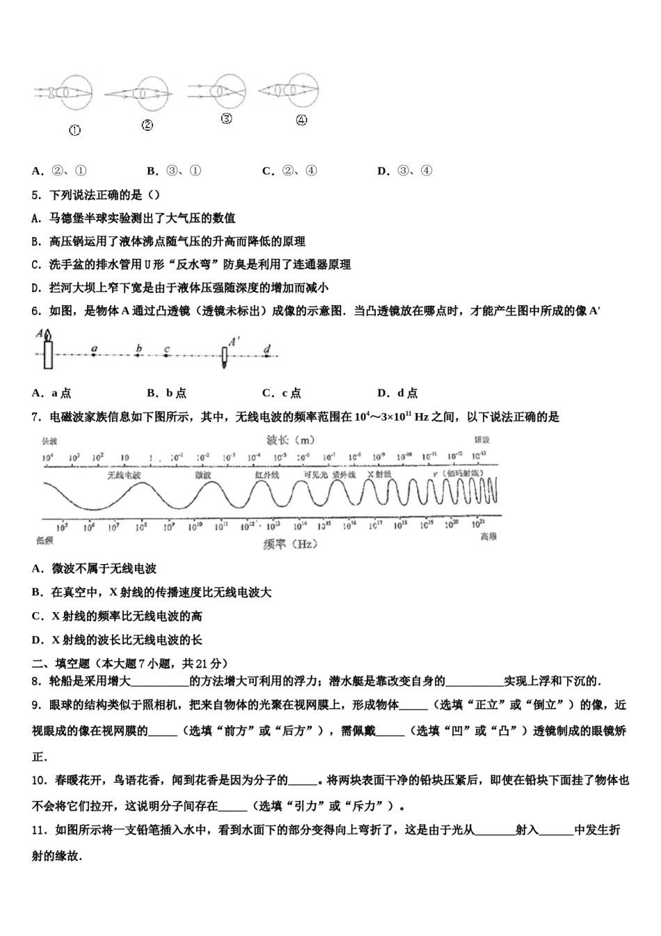 山东省郓城一中学2023-2024学年中考物理押题卷含解析.doc_第2页