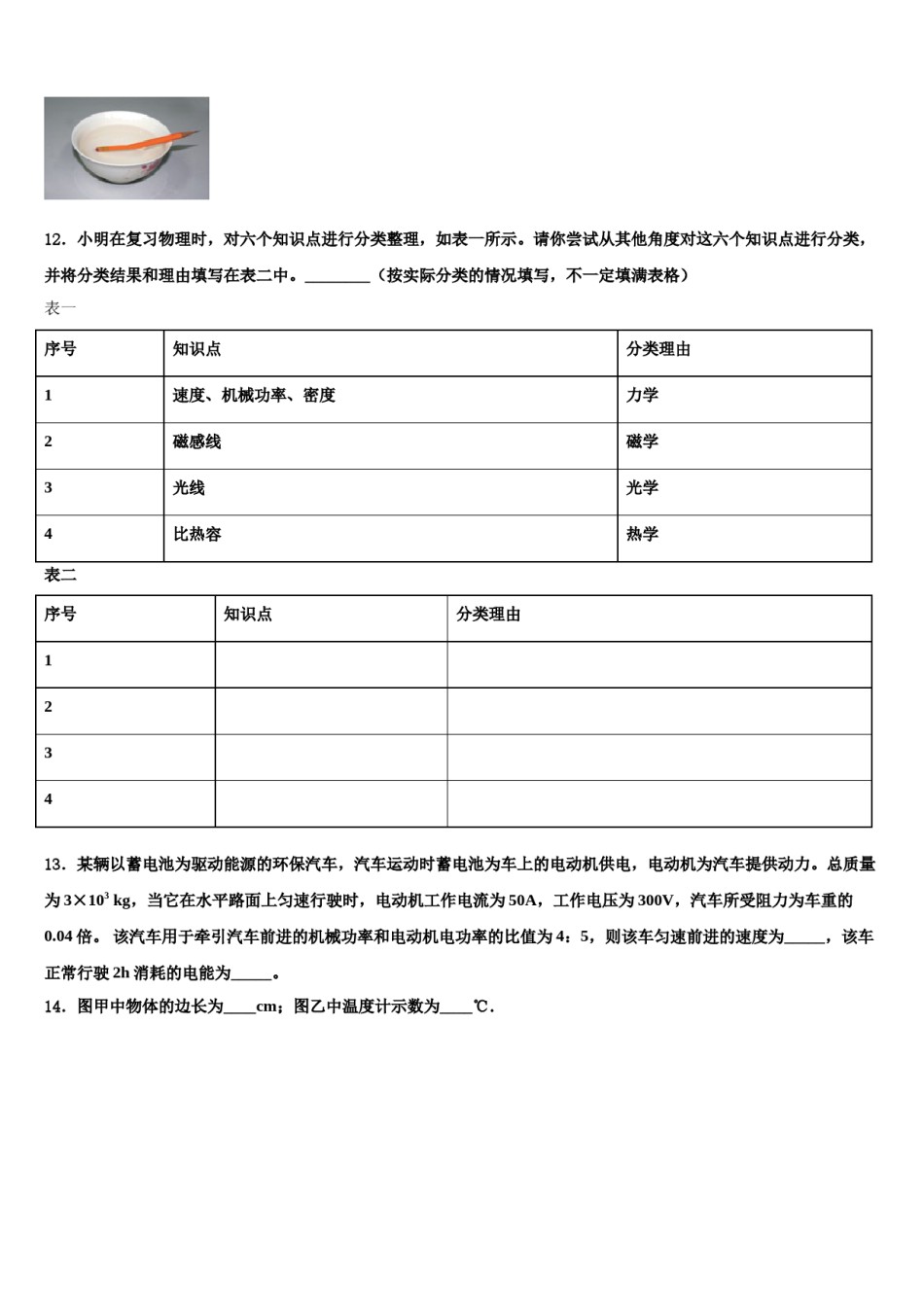 山东省郓城一中学2023-2024学年中考物理押题卷含解析.doc_第3页