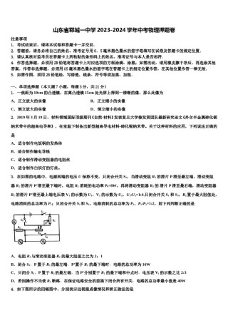 山东省郓城一中学2023-2024学年中考物理押题卷含解析.doc