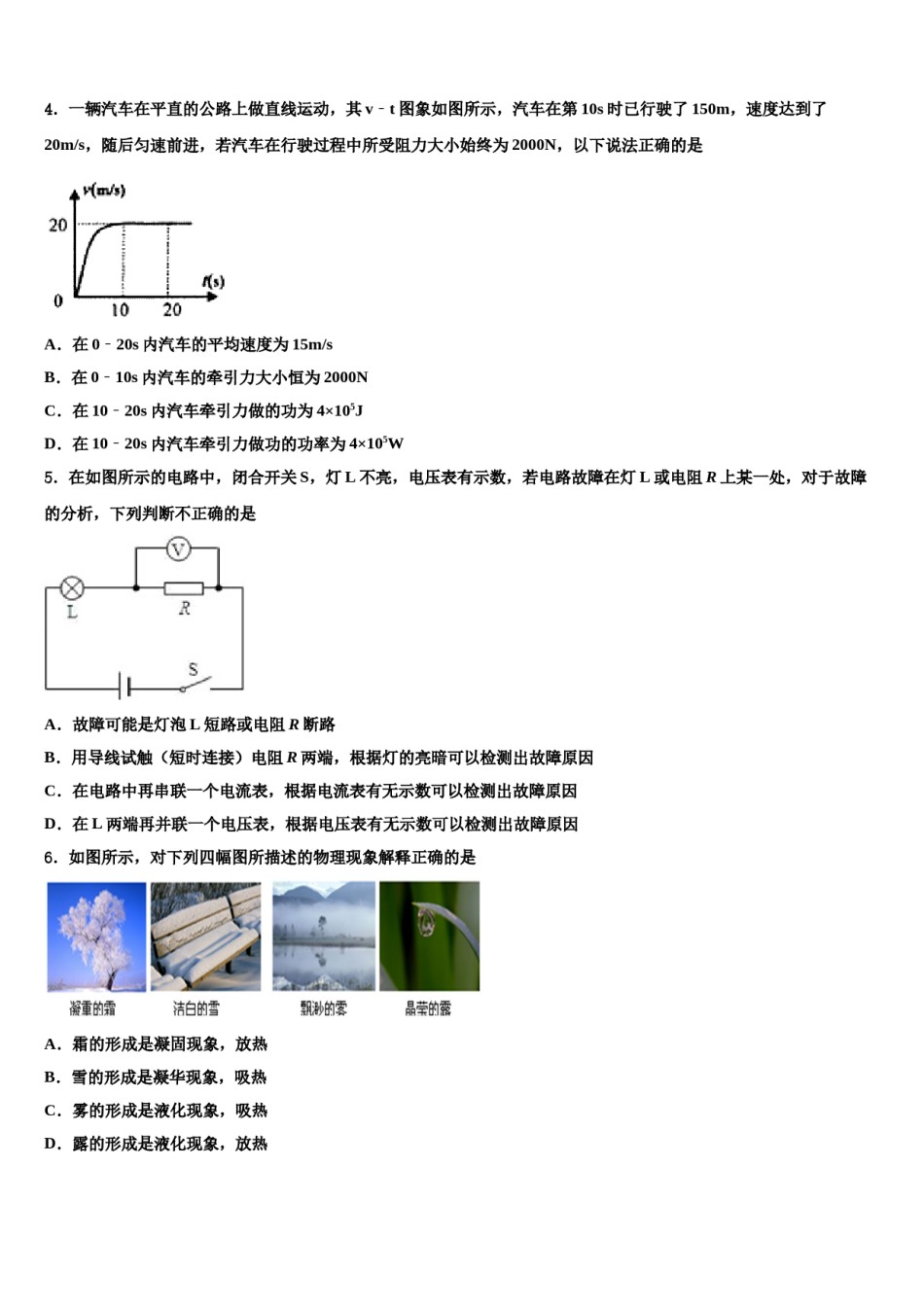 山东省郓城一中学2024届中考物理模拟预测题含解析.doc_第2页
