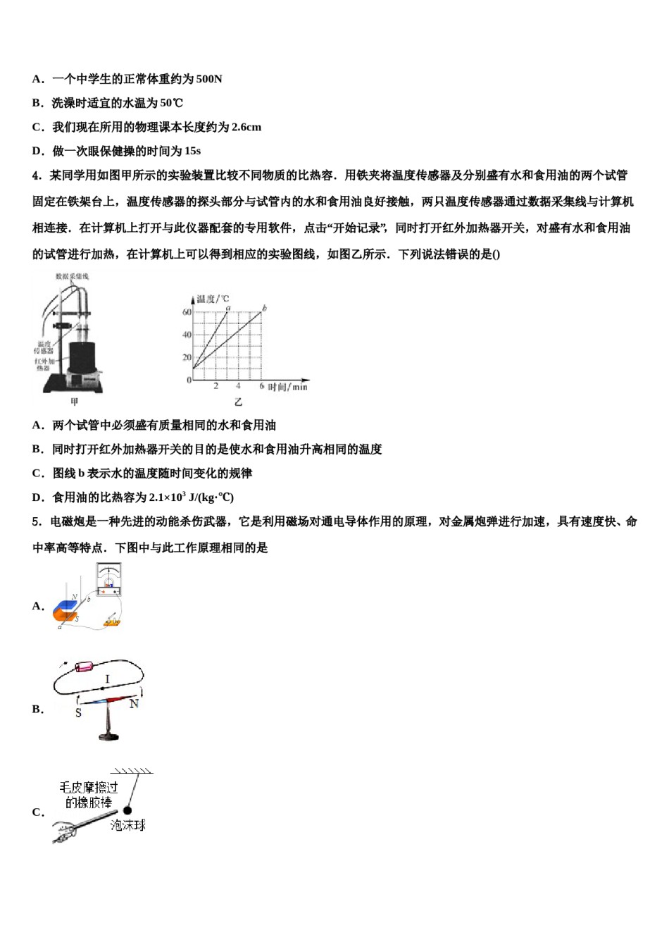 山东省郓城县2023-2024学年中考物理全真模拟试卷含解析.doc_第2页