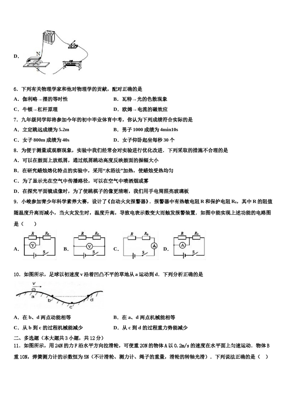 山东省郓城县2023-2024学年中考物理全真模拟试卷含解析.doc_第3页