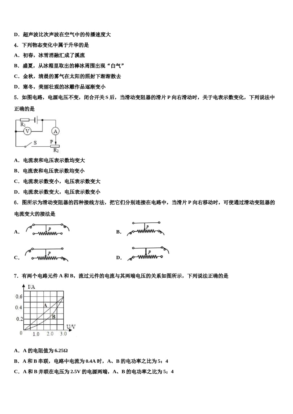 山东省郓城县2024年中考一模物理试题含解析.doc_第2页
