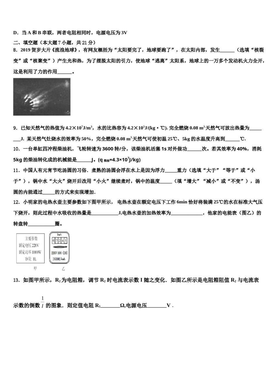 山东省郓城县2024年中考一模物理试题含解析.doc_第3页
