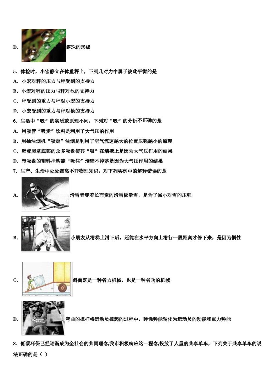 山东省郓城县联考2023-2024学年中考物理模试卷含解析.doc_第2页