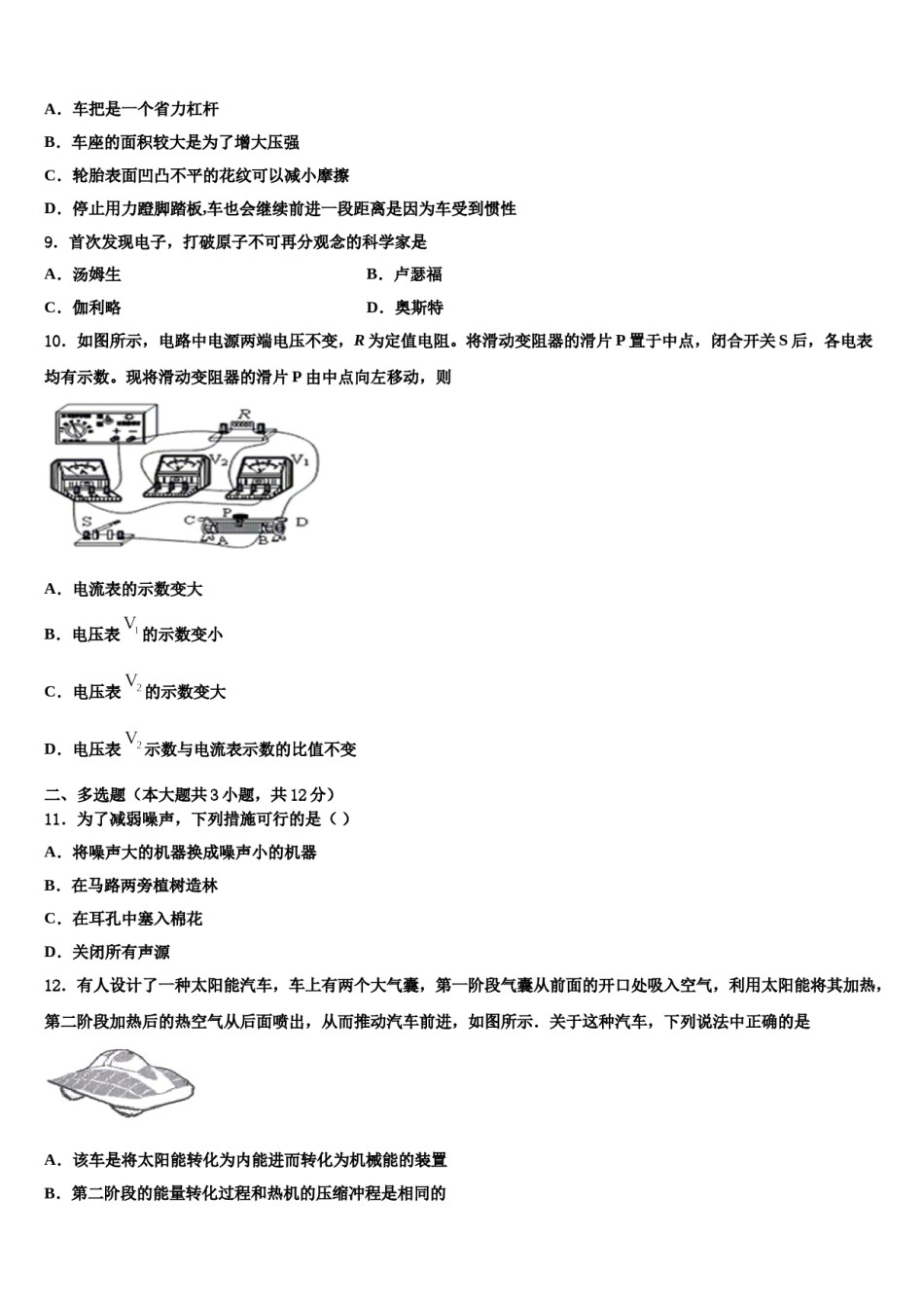 山东省郓城县联考2023-2024学年中考物理模试卷含解析.doc_第3页