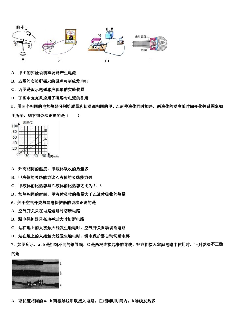 山东省郯城县红花镇初级中学2024届中考物理最后冲刺浓缩精华卷含解析.doc_第2页