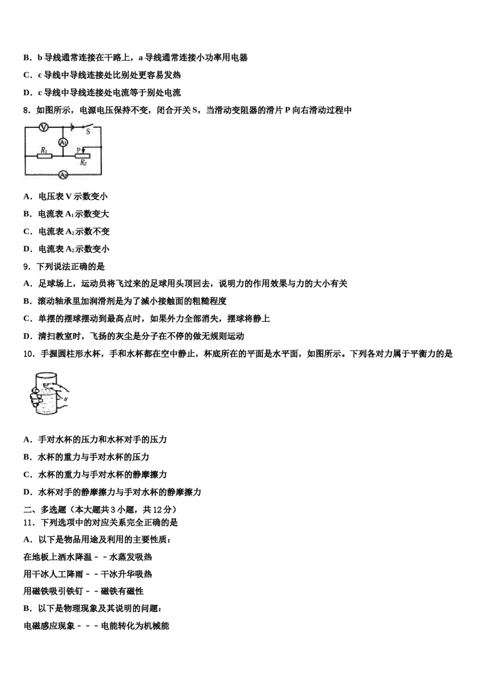 山东省郯城县红花镇初级中学2024届中考物理最后冲刺浓缩精华卷含解析.doc_第3页