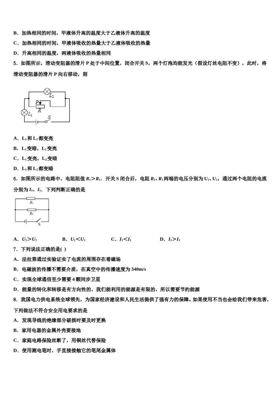 山东省郯城育才中学2023-2024学年中考一模物理试题含解析.doc_第2页