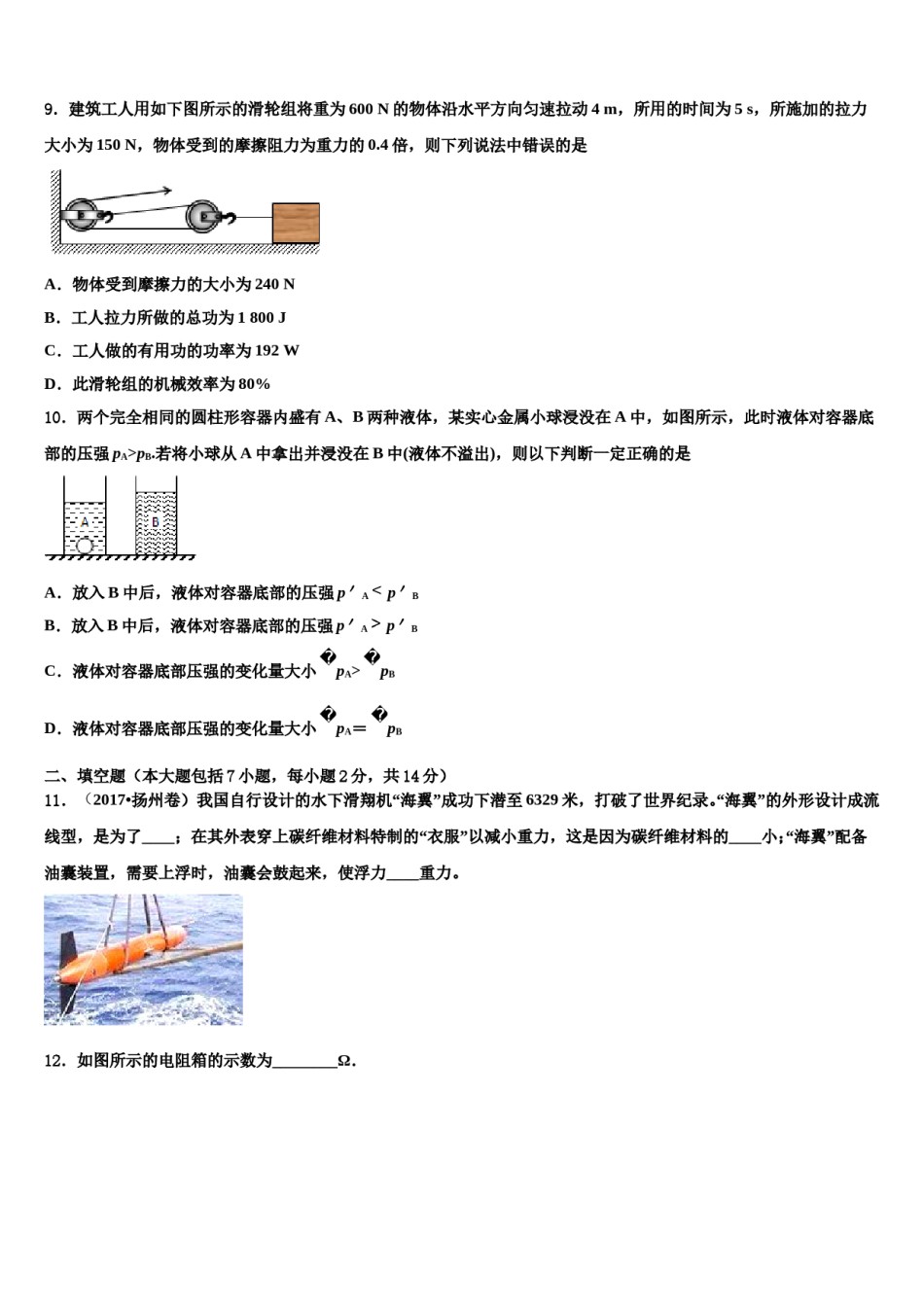 山东省郯城育才中学2023-2024学年中考一模物理试题含解析.doc_第3页
