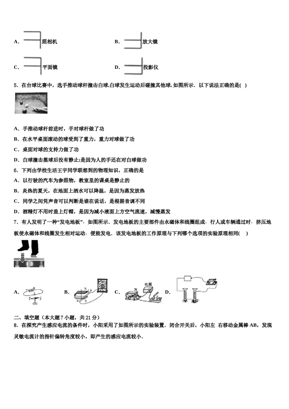 山东省重点中学2024年中考物理仿真试卷含解析.doc_第2页