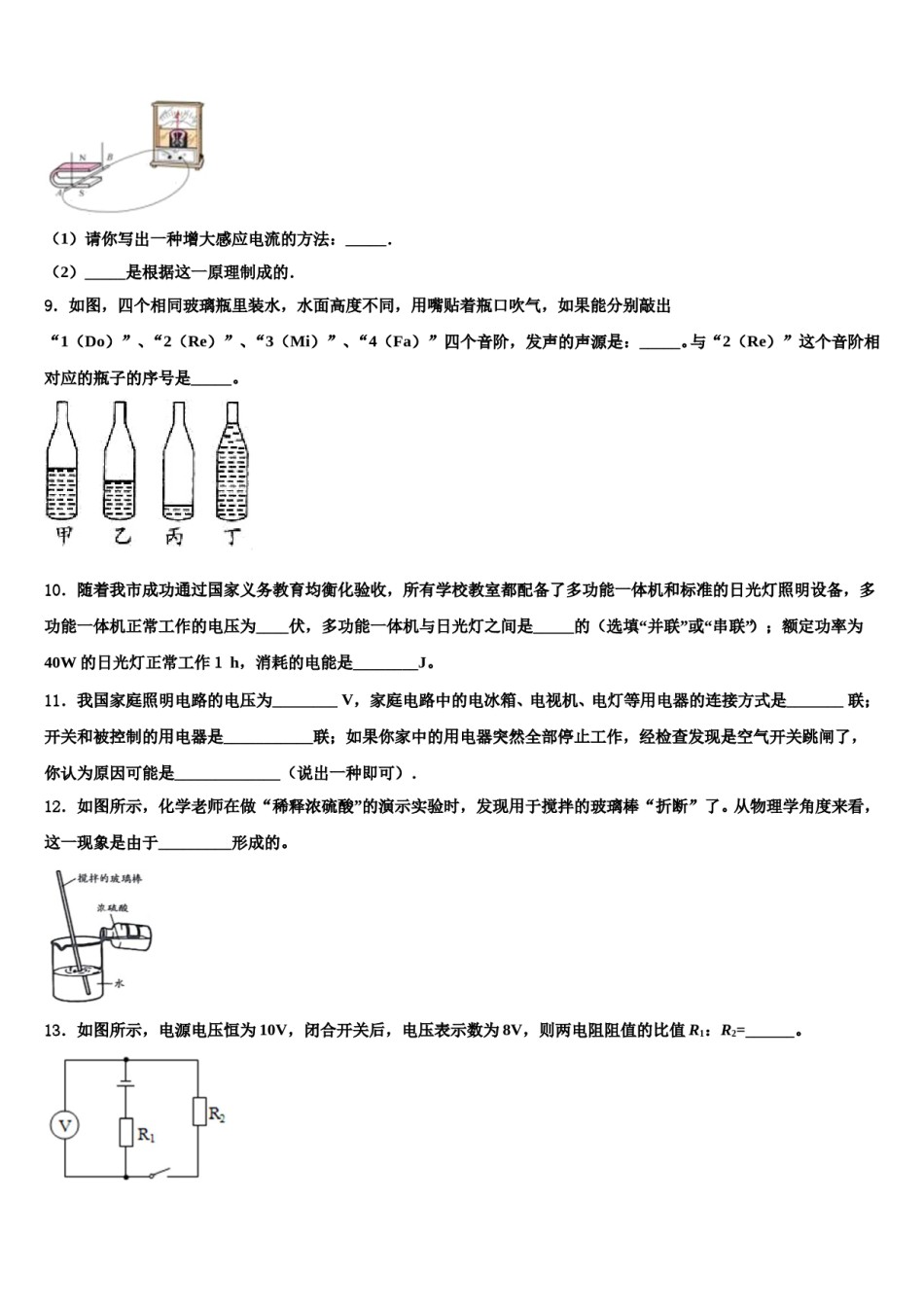 山东省重点中学2024年中考物理仿真试卷含解析.doc_第3页