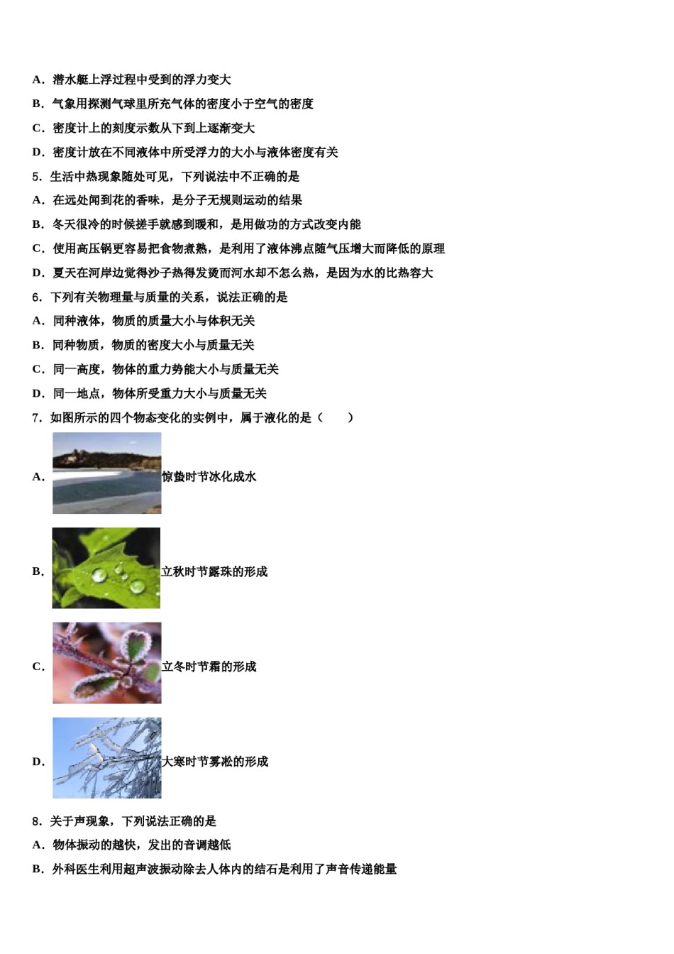 山东省重点中学2024年中考物理模拟预测题含解析.doc_第2页