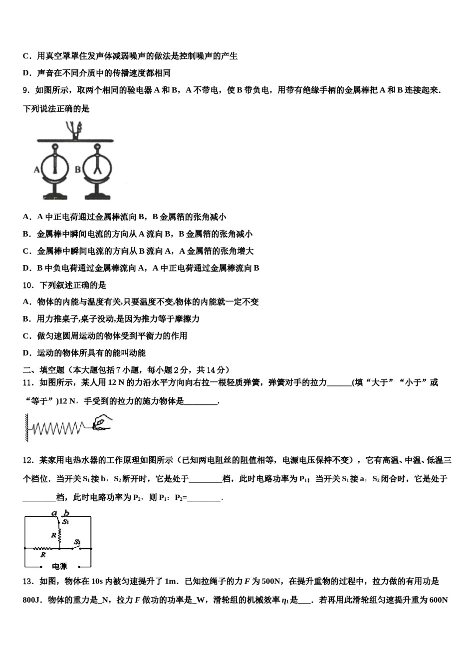 山东省重点中学2024年中考物理模拟预测题含解析.doc_第3页