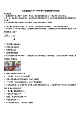 山东省重点中学2024年中考物理模拟预测题含解析.doc
