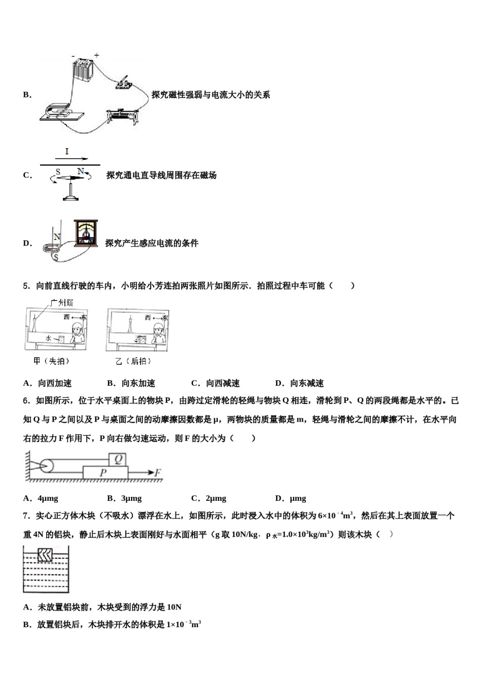 山东省金乡市2024届中考物理考试模拟冲刺卷含解析.doc_第2页