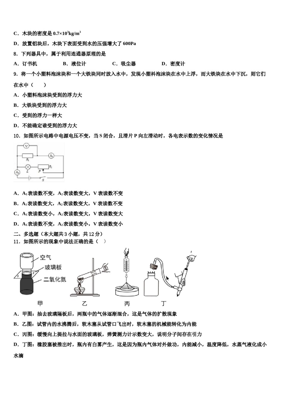山东省金乡市2024届中考物理考试模拟冲刺卷含解析.doc_第3页