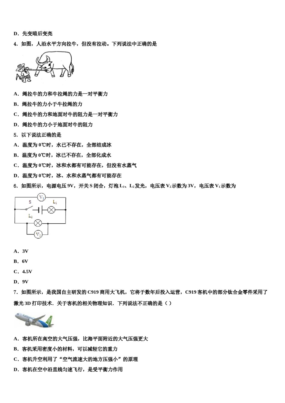 山东省阳谷县2023-2024学年中考物理模试卷含解析.doc_第2页
