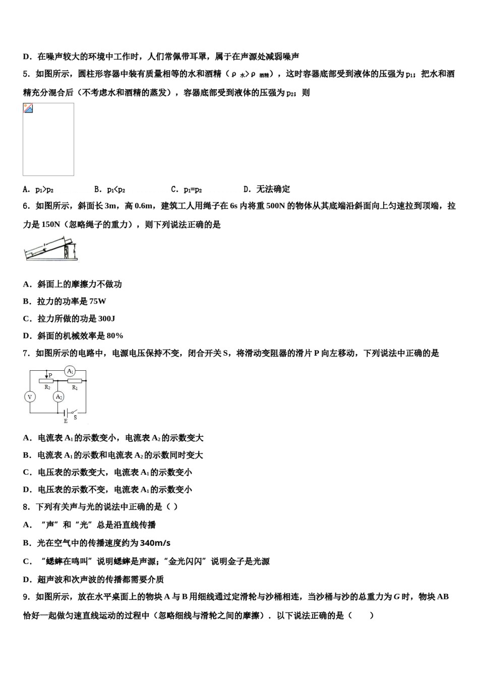 山东省陵城区江山实验校2024年中考物理模拟精编试卷含解析.doc_第2页