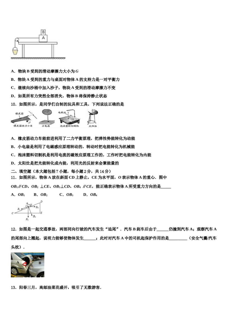 山东省陵城区江山实验校2024年中考物理模拟精编试卷含解析.doc_第3页