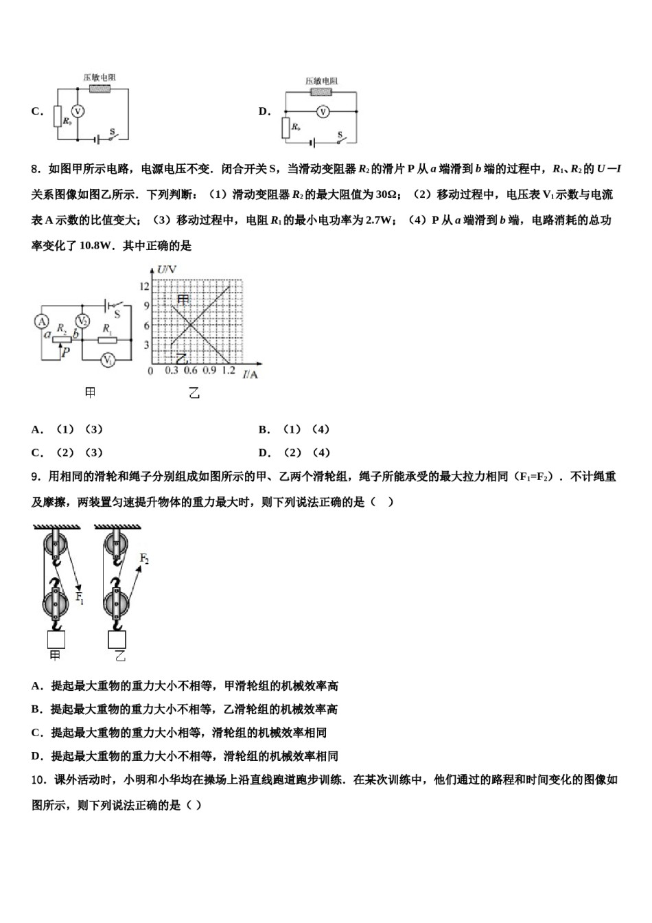 山东省青大附中2023-2024学年中考四模物理试题含解析.doc_第3页