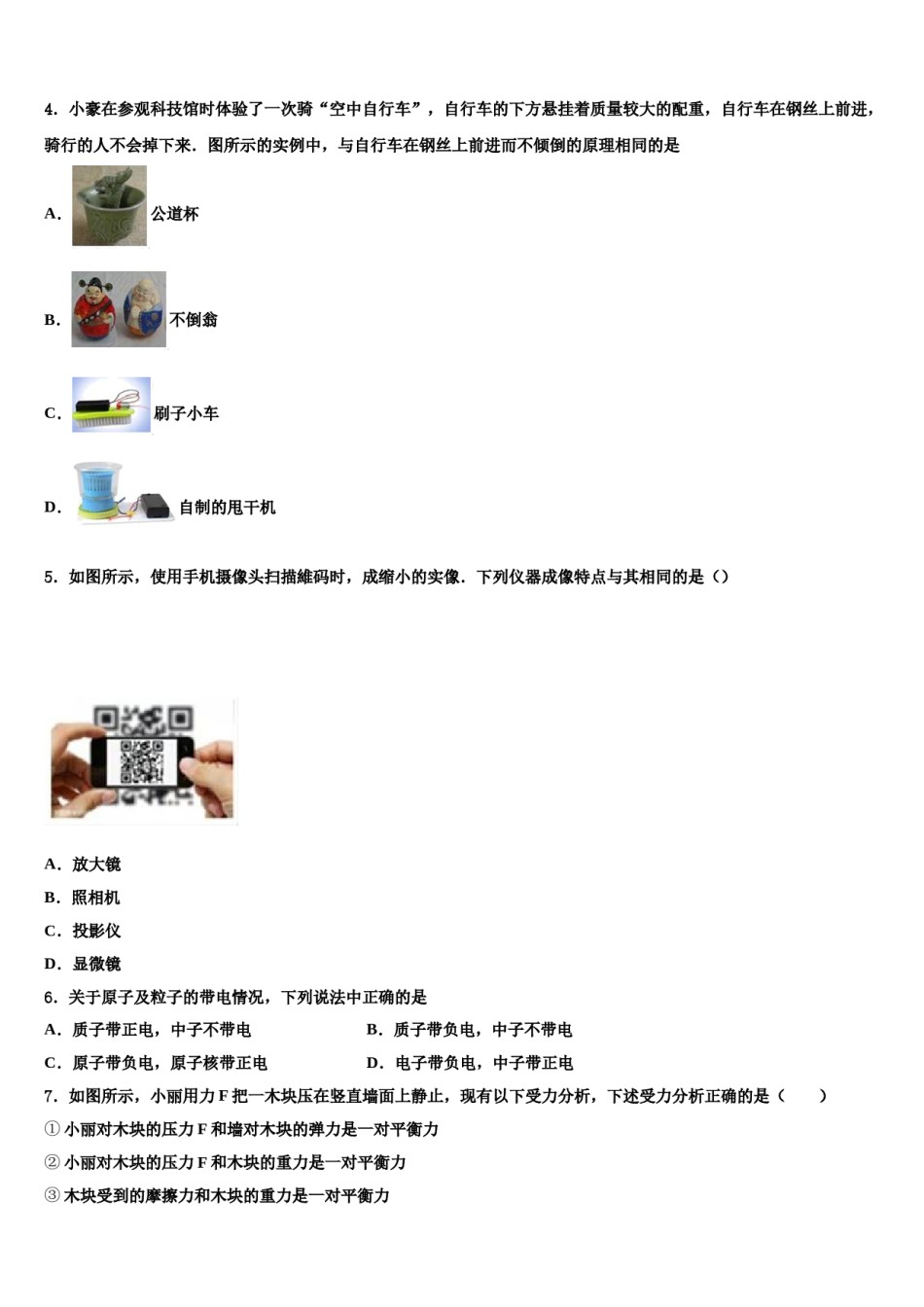 山东省青岛39中2023-2024学年中考猜题物理试卷含解析.doc_第2页
