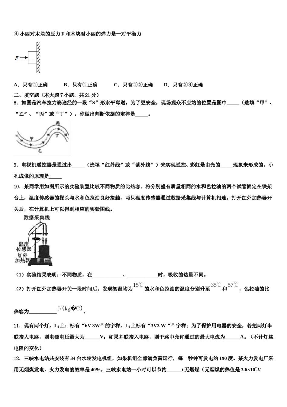山东省青岛39中2023-2024学年中考猜题物理试卷含解析.doc_第3页