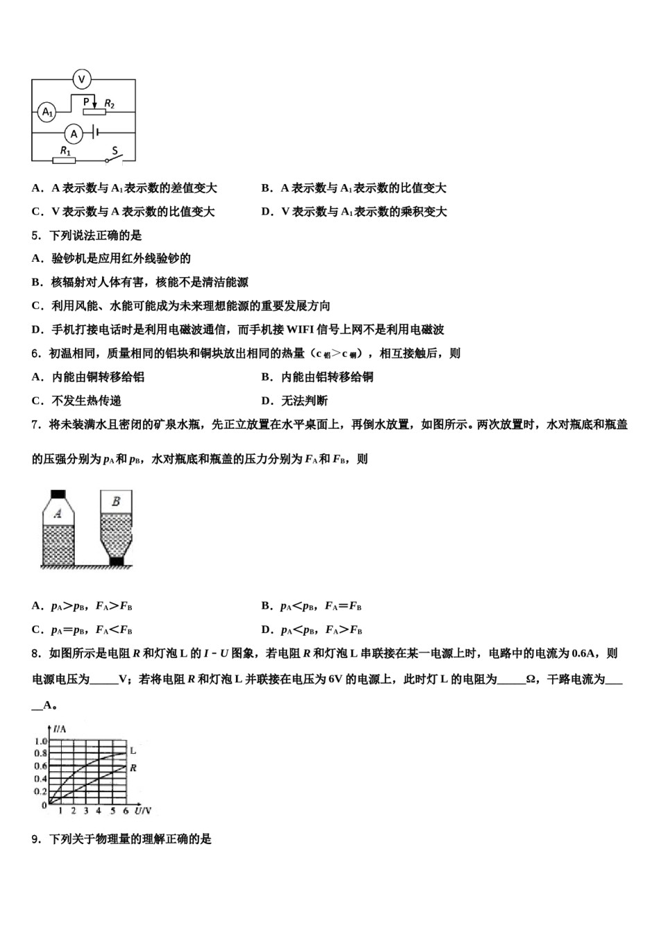山东省青岛42中2024年中考物理仿真试卷含解析.doc_第2页
