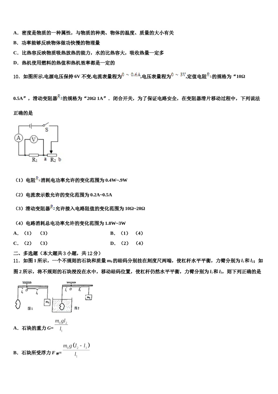 山东省青岛42中2024年中考物理仿真试卷含解析.doc_第3页