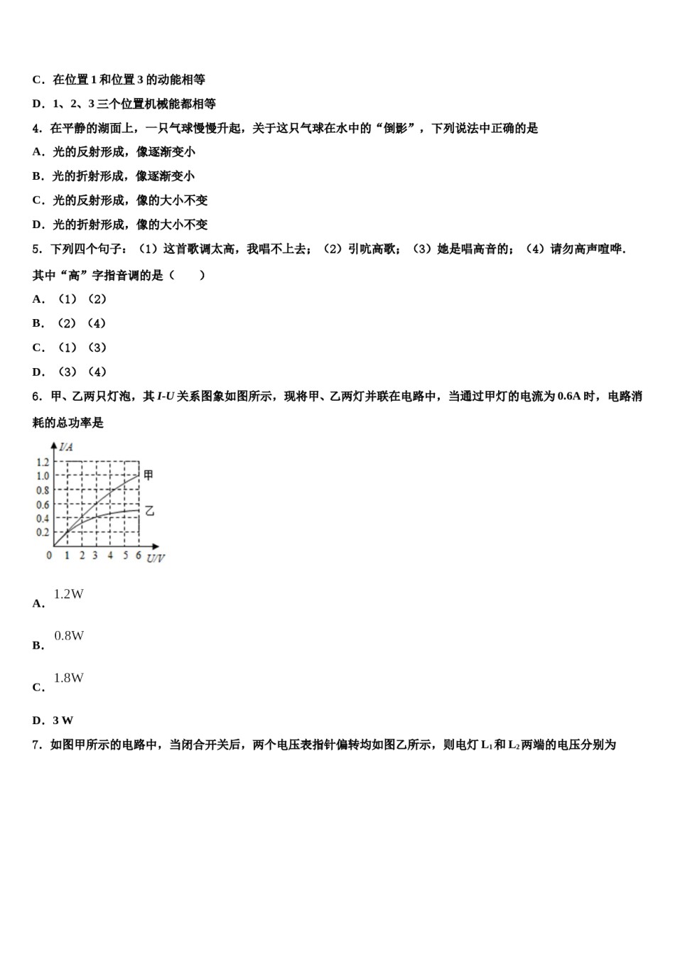山东省青岛42中重点名校2023-2024学年中考物理猜题卷含解析.doc_第2页
