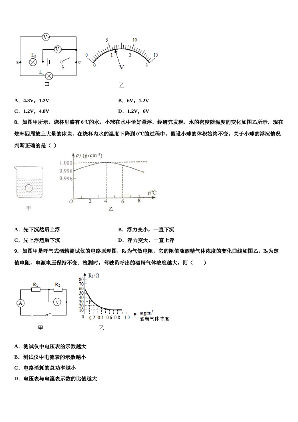 山东省青岛42中重点名校2023-2024学年中考物理猜题卷含解析.doc_第3页