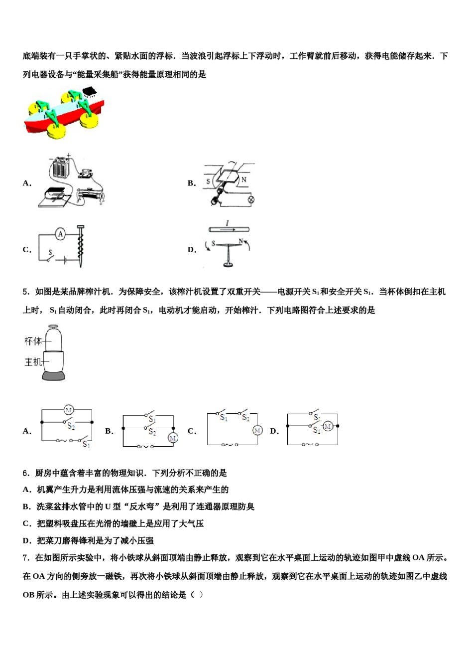 山东省青岛43中2024年中考物理模拟精编试卷含解析.doc_第2页