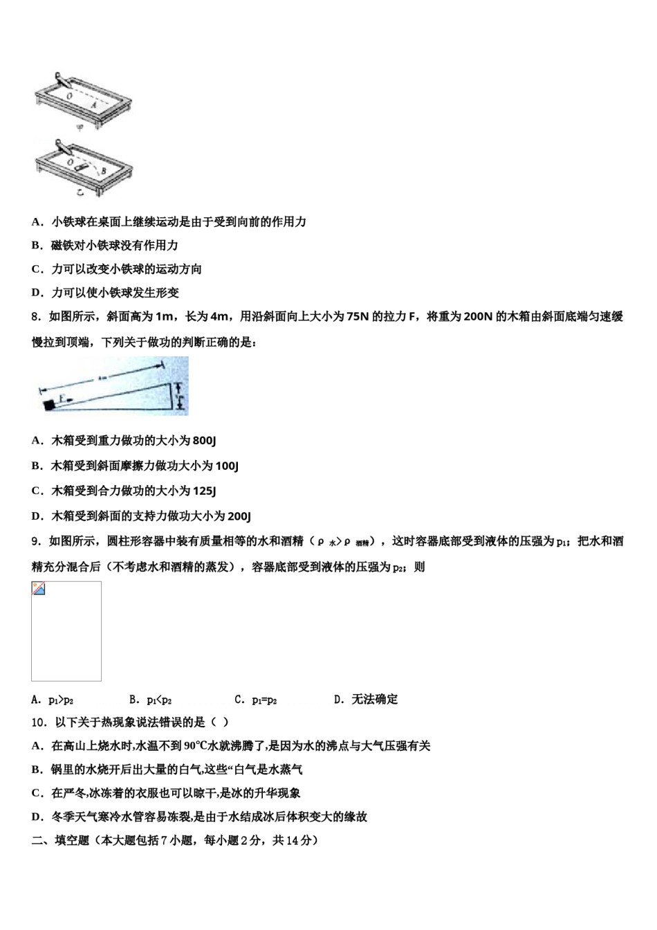 山东省青岛43中2024年中考物理模拟精编试卷含解析.doc_第3页