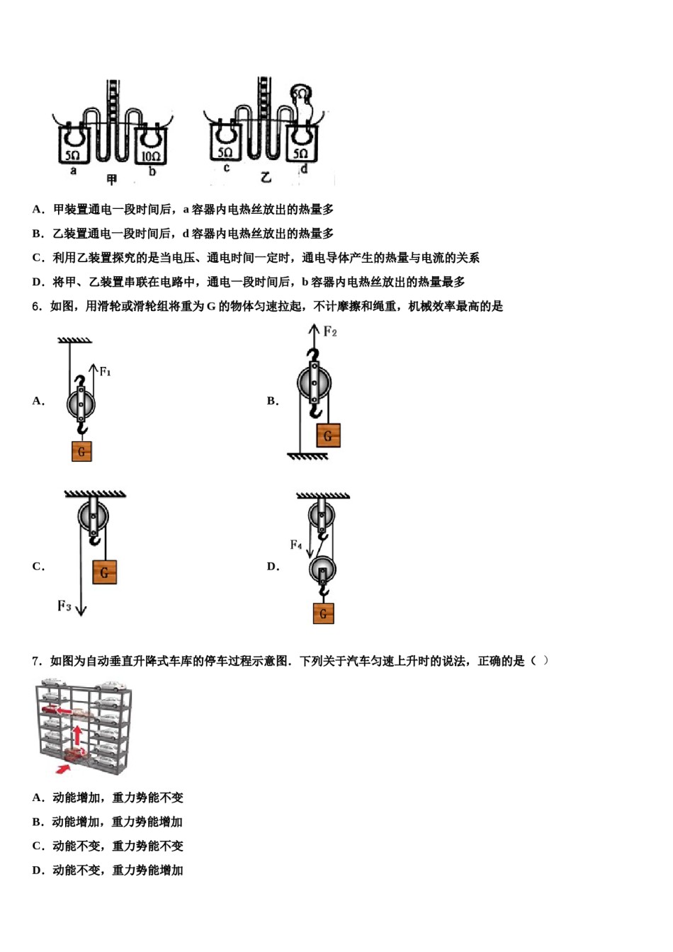 山东省青岛43中2024年中考物理考试模拟冲刺卷含解析.doc_第3页