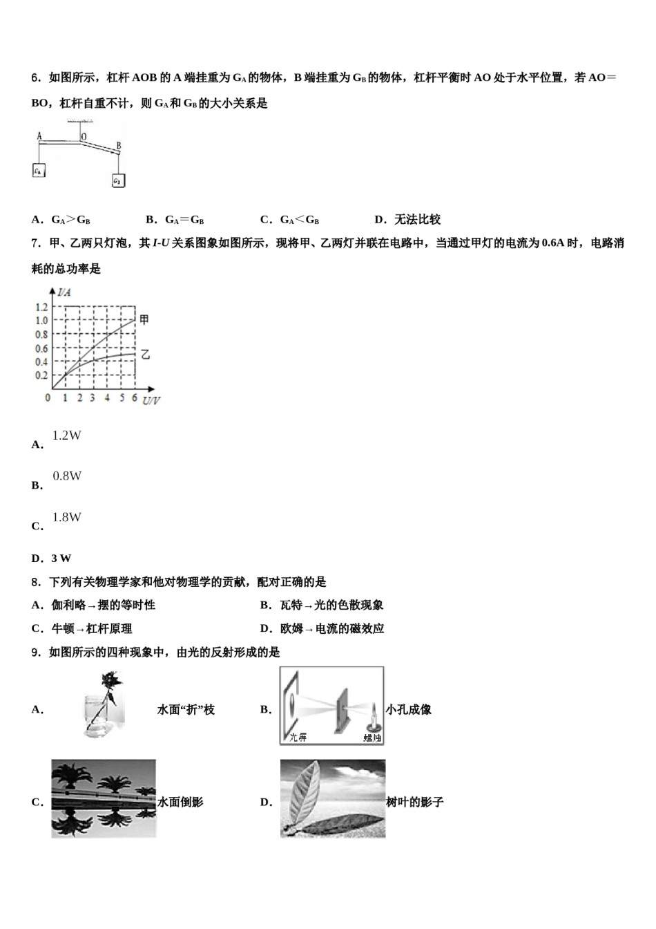 山东省青岛4中2024届中考物理适应性模拟试题含解析.doc_第2页