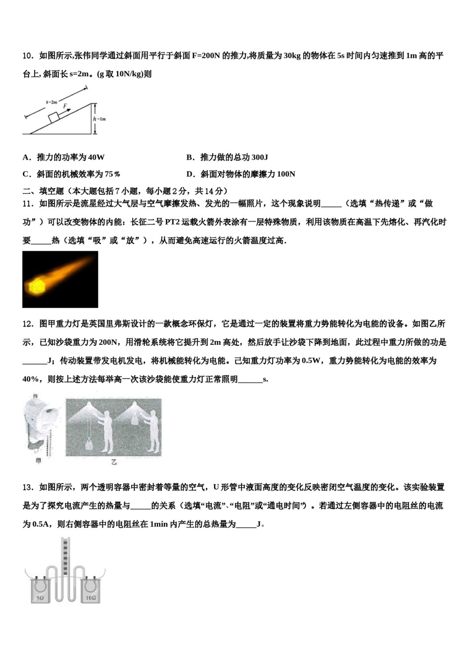 山东省青岛4中2024届中考物理适应性模拟试题含解析.doc_第3页