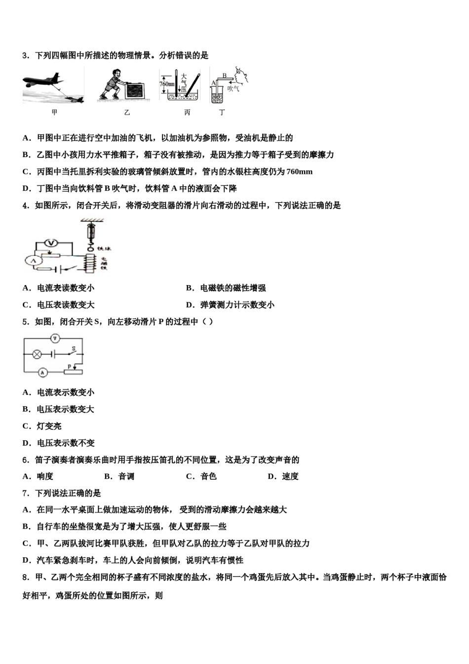 山东省青岛4中重点达标名校2023-2024学年中考物理模拟精编试卷含解析.doc_第2页
