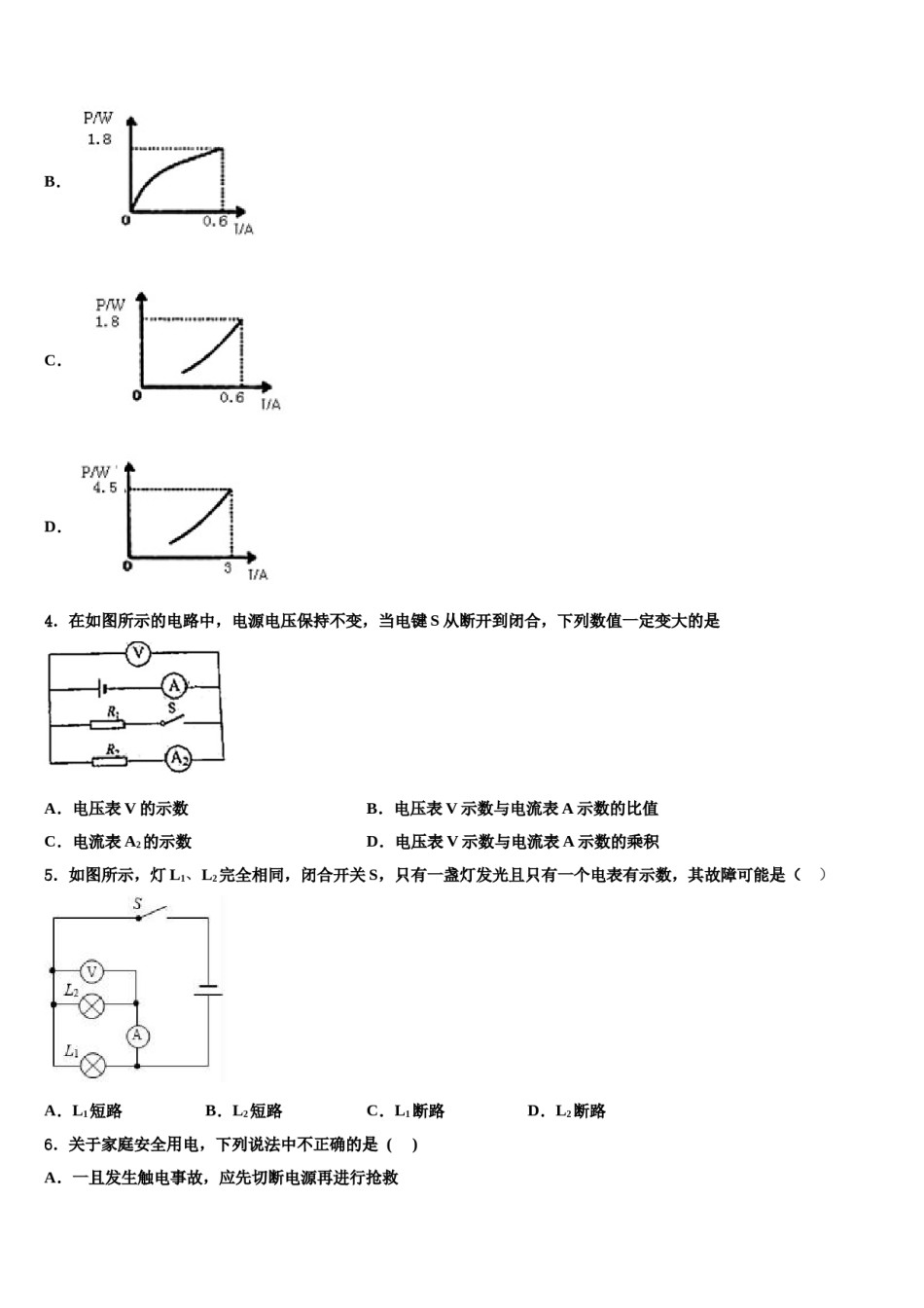 山东省青岛53中2024届中考一模物理试题含解析.doc_第2页