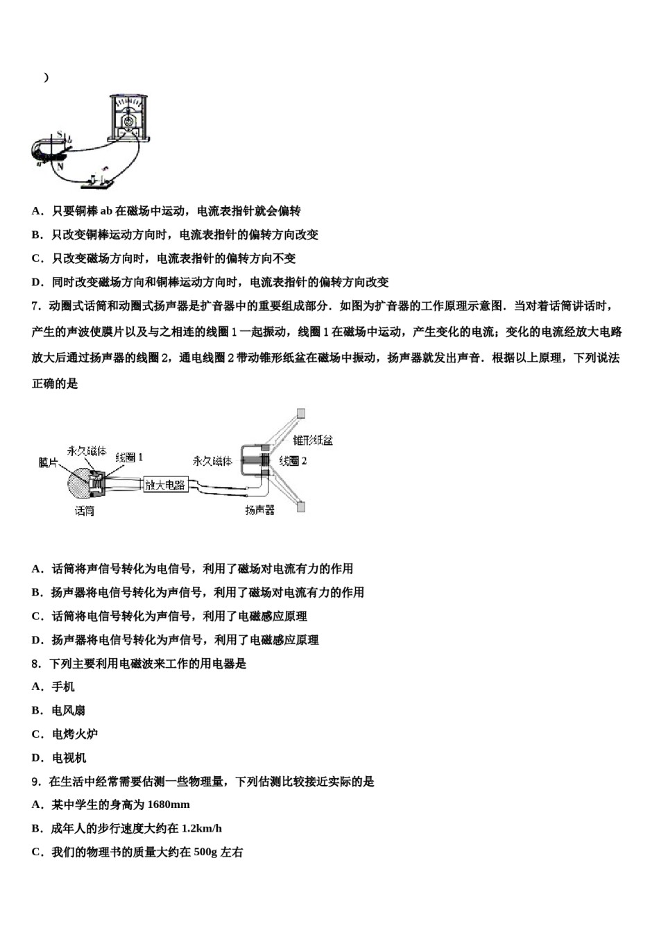 山东省青岛五十九中学2023-2024学年中考物理押题试卷含解析.doc_第3页