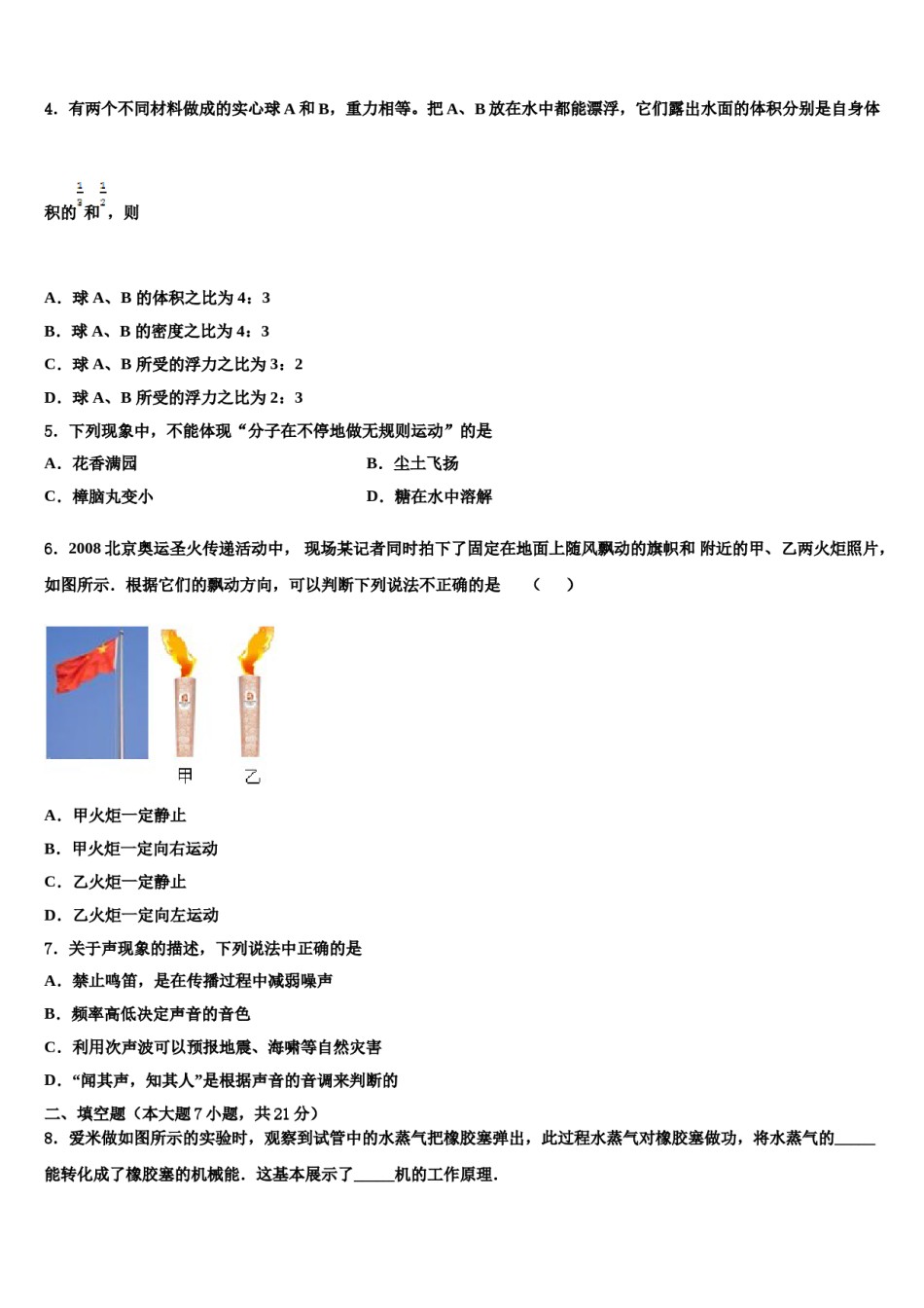 山东省青岛六校联考2024年中考物理模拟预测题含解析.doc_第2页