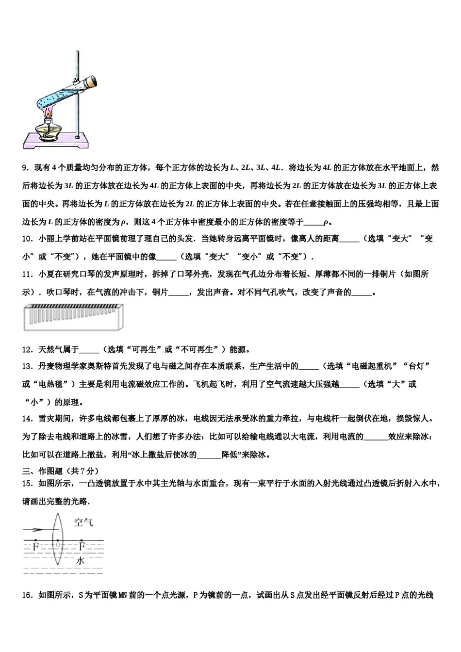 山东省青岛六校联考2024年中考物理模拟预测题含解析.doc_第3页