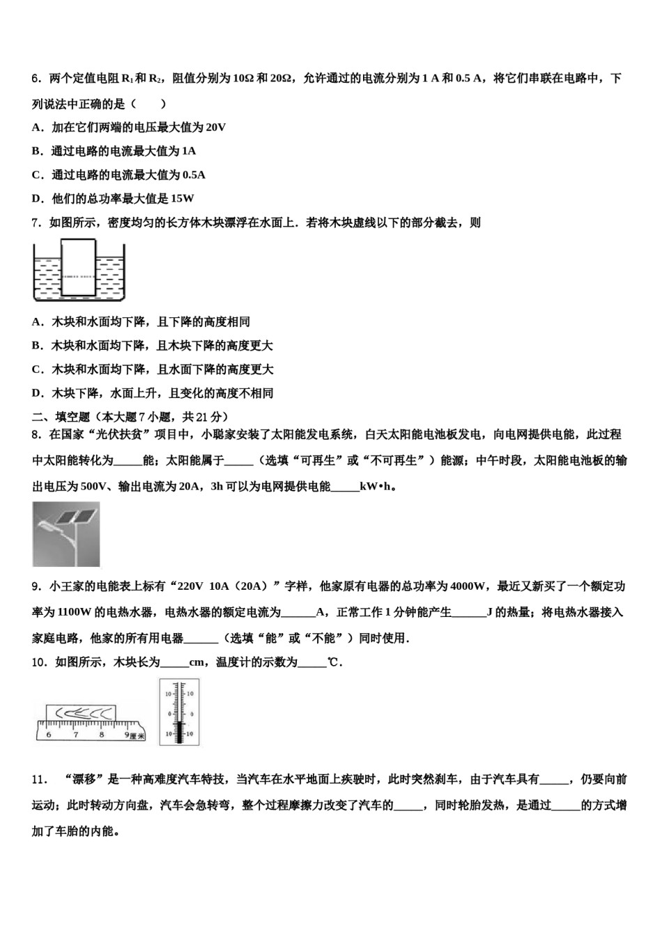 山东省青岛十五中学2024届中考物理仿真试卷含解析.doc_第2页